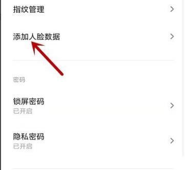 miui12人脸解锁设置方法