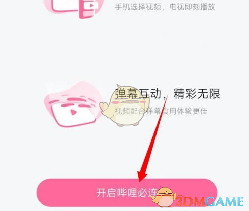 《哔哩哔哩》哔哩必连开启方法