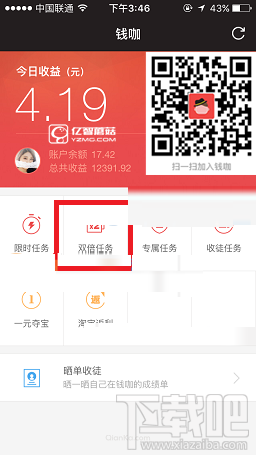 钱咖软件双倍任务在哪