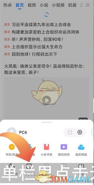 《小米浏览器》无痕浏览开启方法