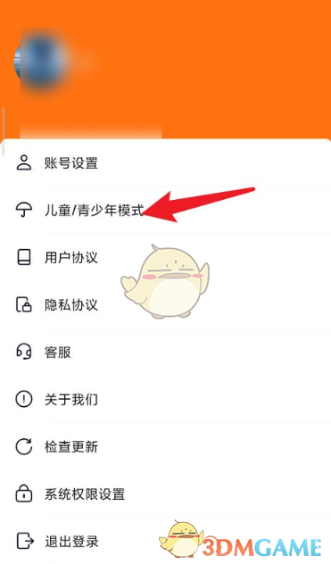 《233乐园》青少年模式设置方法