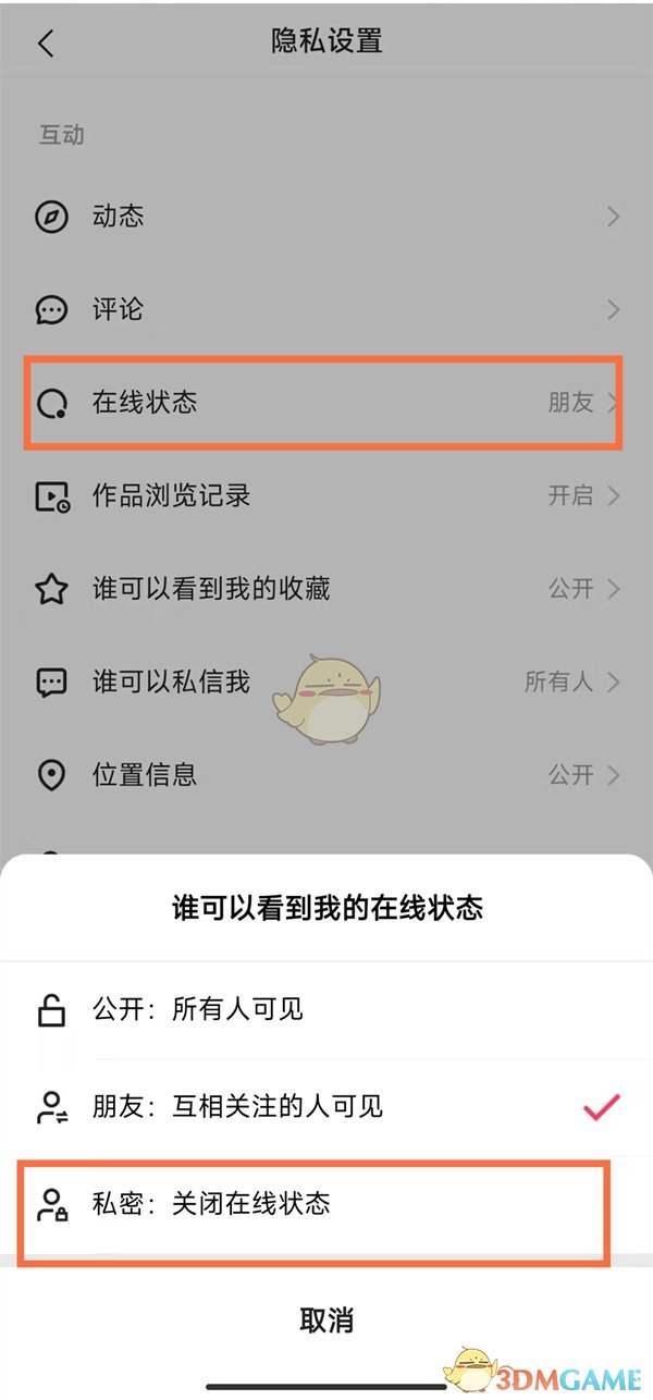 《快手》私密在线状态设置方法