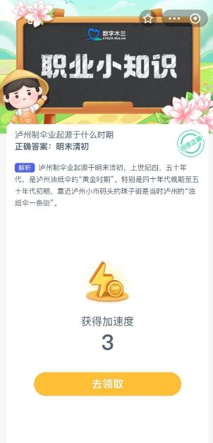 泸州制伞业起源于什么时期