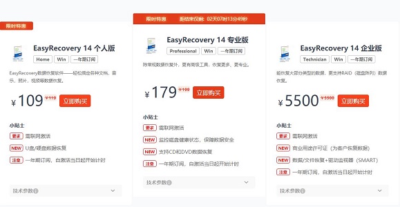 easyrecover要钱吗