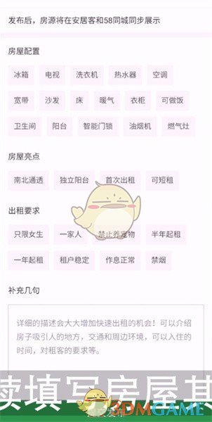 《安居客》发布房源信息方法
