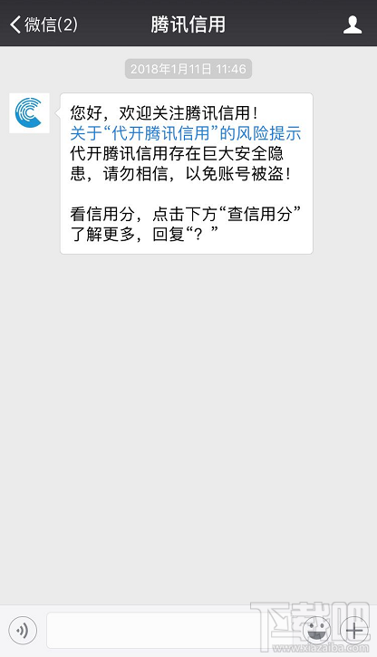 腾讯信用关闭了怎么回事