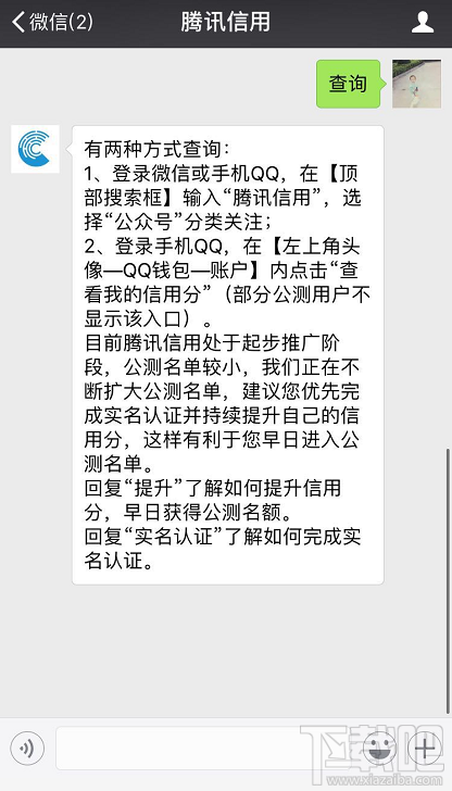 腾讯信用关闭了怎么回事