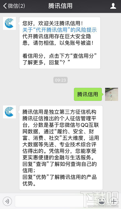 腾讯信用关闭了怎么回事