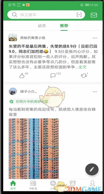 《豆瓣》加入小组方法