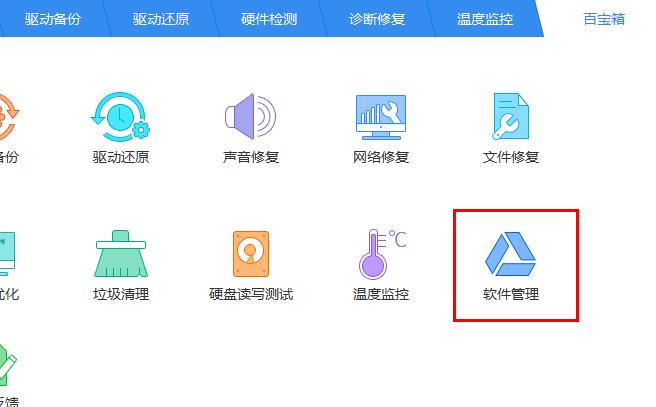 驱动精灵net组件修复教程