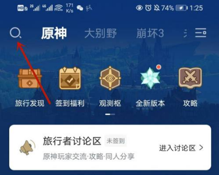 《米游社》用uid添加好友方法