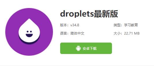 droplets闪退解决方法