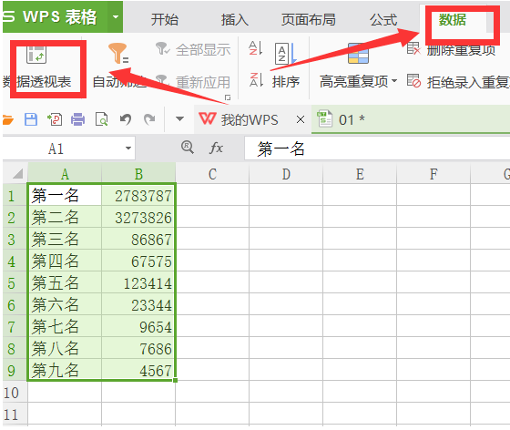 wps数据透视表怎么做详细教程