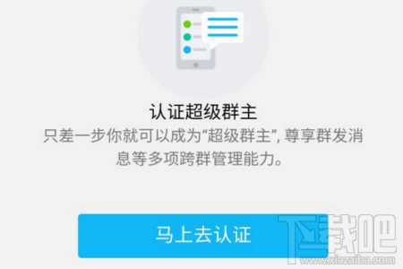 qq超级群主怎么认证