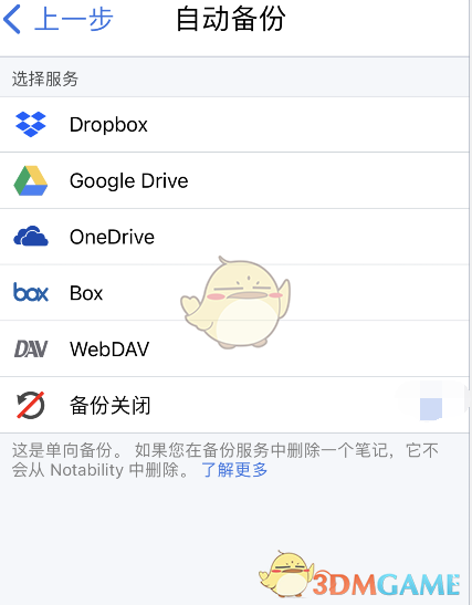 《Notability》备份设置教程