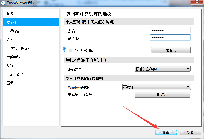 teamviewer远程控制密码怎么固定