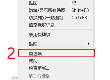 snipaste快捷键F1用不了解决方法