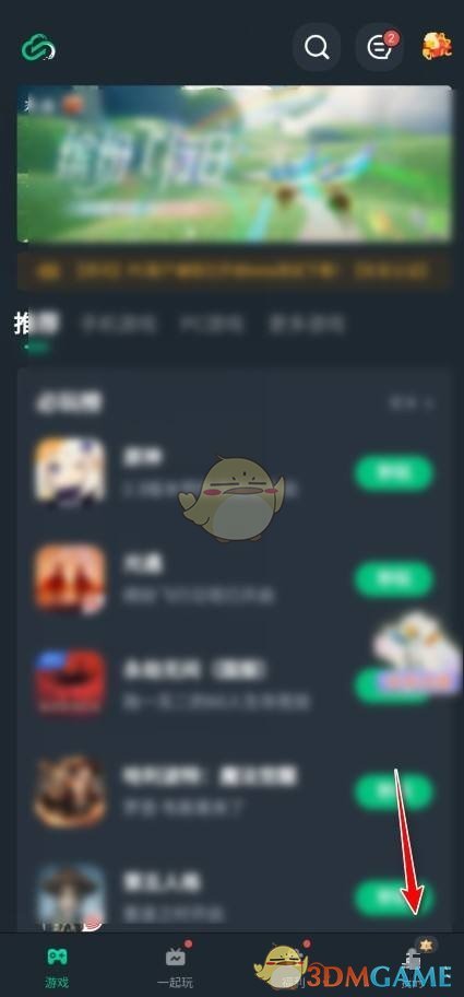 《网易云游戏》连接虚拟手柄教程