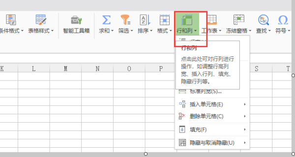 wps表格怎么设置行高和列宽