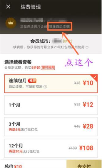 饿了么会员怎么取消自动续费