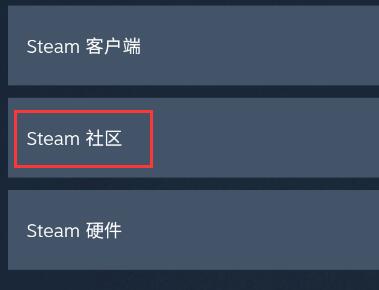 steam手机版好友直播观看教程