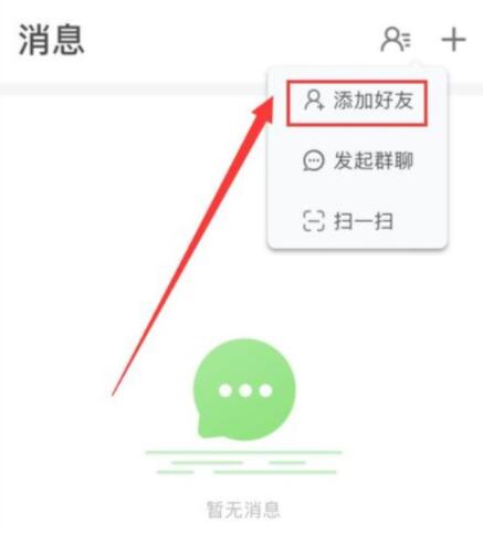 会玩怎么加人好友