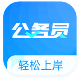 公务员宝典app