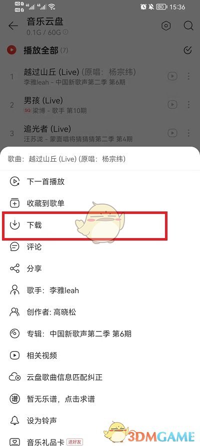 《网易云音乐》下载云盘歌曲到本地方法