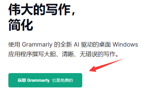 grammarly网页版免费的没有了吗