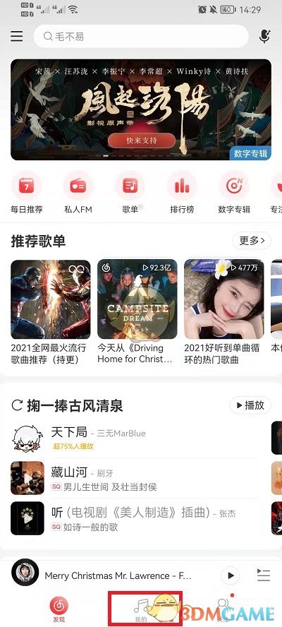 《网易云音乐》下载云盘歌曲到本地方法