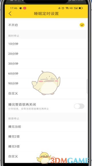 《酷我音乐》自动停止播放设置方法