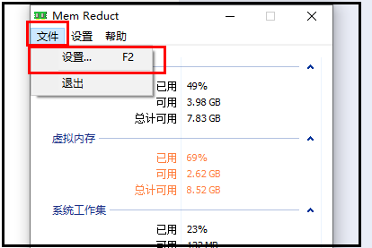 memreduct自动清理方法