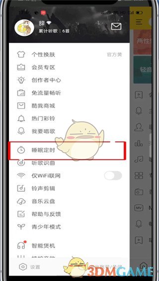 《酷我音乐》自动停止播放设置方法