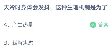 《支付宝》2023蚂蚁庄园11月15日答案最新