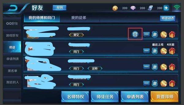 王者荣耀师徒关系解除方法