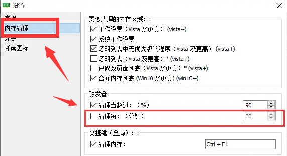 memreduct自动清理方法