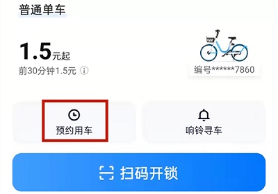 哈罗单车预约功能在哪里