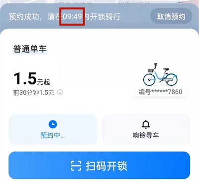 哈罗单车预约功能在哪里