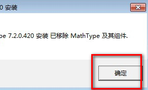 mathtype怎么卸载