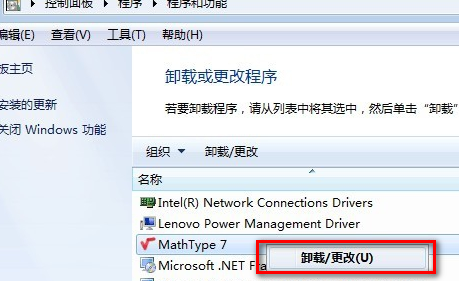 mathtype怎么卸载