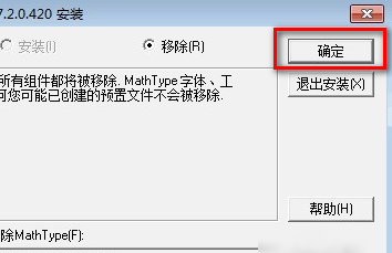 mathtype怎么卸载