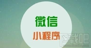 微信里的小程序怎么删除