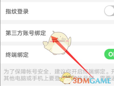 《萤石云视频》解除第三方账号绑定方法