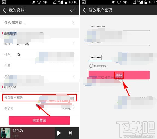 咪咕音乐怎么改密码