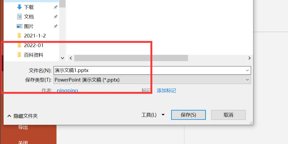 powerpoint里的ppt保存到桌面方法