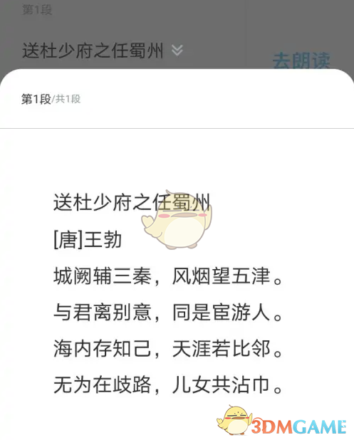 《出口成章》朗读古诗方法