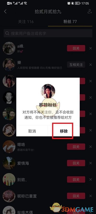 《抖音》粉丝移除方法