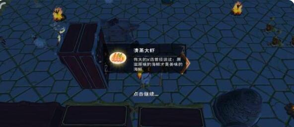 创造与魔法清蒸大虾制作配方