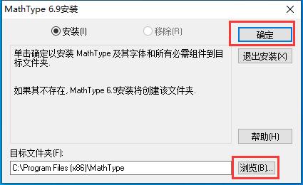 mathtype下载和安装步骤介绍