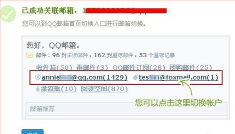 qq邮箱怎么查看关联邮箱